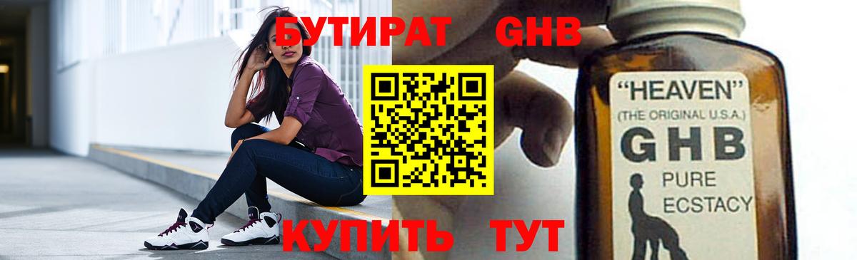 Бутират 99%  Вход с VPN  Бутират  Новокузнецк 
