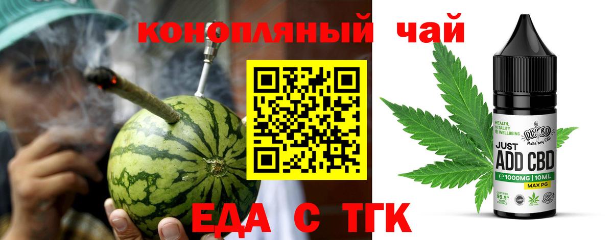 Новокузнецк  Еда ТГК марихуана  Вход с VPN 