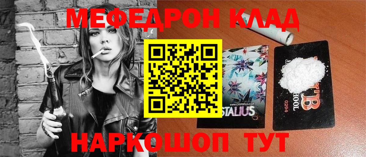 Новокузнецк  МЕФ mephedrone  Меф кристаллы  Вход с VPN 