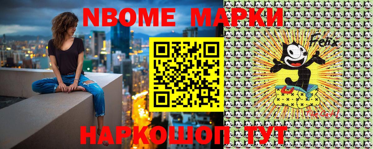 Марки N-bome 1,5мг Новокузнецк